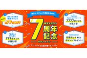 楽天マガジン、新規登録で年額プランが924円の「7周年記念キャンペーン」を開始　9月4日まで