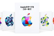 セブン・ローソン・ファミマ、Appleギフトカード購入で最大5％還元キャンペーンを実施中　8月13日まで