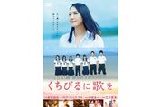 新垣結衣がクールな一面を見せる、五島列島の美しい風景が彩る青春映画『くちびるに歌を』