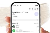 名前　変える LINE