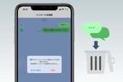 LINEのトークを削除すると相手側も消える？ 既読・未読の変化なども徹底検証