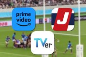 ラグビーワールドカップをスマホで見る方法、無料で視聴できる？
