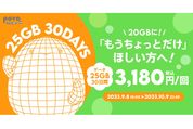 povo2.0、「25GB（30日間）」の期間限定トッピングを提供開始　10月9日まで