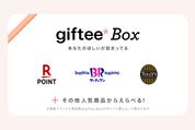 楽天ミュージック、新規入会で「giftee Box500円分」が当たるキャンペーンを実施中 　9月20日まで