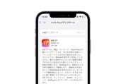 アップル、「iOS 17」を正式リリース