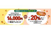 LINEMO、スマホプランの契約で最大1万6000円相当のPayPayポイントプレゼント　10月2日まで