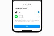 Instagram、フィード投稿やリールも「親しい友達」だけに公開可能に