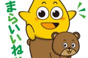毎日使える！北ガスのてん太くん