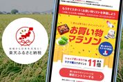 楽天ふるさと納税はお買い物マラソン期間中がお得、攻略法も紹介