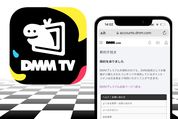 DMM TVを解約する方法