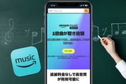Amazon Music Unlimitedの学生プランを徹底解説、対象者や登録・解約方法などを紹介