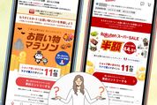 お買い物マラソンとスーパーセールの違いは？ 両者の共通点も解説