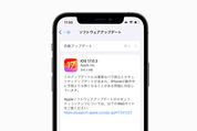 「iOS 17.0.3」アップデートが配信開始、iPhoneの異常な発熱に対応