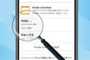 Kindle Unlimitedの更新日はいつ？ 次の課金日を確認する方法