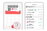 PayPay、「ウォレット」をリニューアル　PayPay関連の金融サービスを一括管理できるように