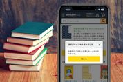 Kindle本を返品（キャンセル）する方法──条件や注意点、チャットの手順などを解説