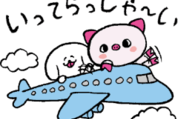 【毎日つかえる】ぺろち×じぇいとん