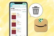 Kindle本の閲覧履歴を削除する方法、履歴を非表示にする設定も