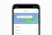 LINEのフォントが戻った？ iOS版アプリの「カスタムフォント」が提供終了