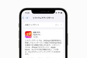 「iOS 17.1」アップデートが配信開始、インターネット経由でAirDropの転送を継続可能に