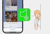 LINEのミュートメッセージ機能