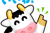 牧場の朝☆かわいい牛