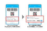 PayPay、クレジット（旧あと払い）決済でPayPayポイントが利用可能に