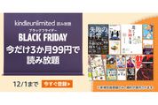 Kindle Unlimited、3カ月99円のブラックフライデーキャンペーンを実施中　12月1日まで