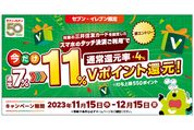 三井住友カード、セブン-イレブンでの利用で11％還元キャンペーンを実施中　12月15日まで