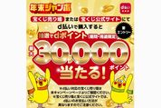 d払い、宝くじ購入で最大3万ポイントが当たるキャンペーン　12月22日まで