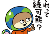 地球防衛こねずみ×サストモ