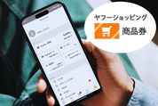 ヤフーショッピング商品券とは？お得に使いこなすコツや注意点を紹介