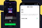 LINE着うたを登録