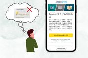 プライム会員にクレカなしで登録する方法