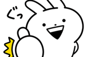 うさぎゅーん！ × dポイントクラブ
