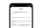 LINE、ノートへの動画追加機能を2月15日で終了へ