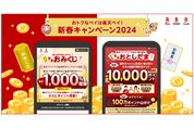 楽天ペイ、ポイント最大1000％増量の新春キャンペーンを実施　12月27日から