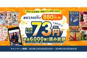 1カ月73円、楽天マガジンの年額プランが880円に　1月10日まで