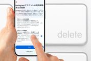 アカウント削除