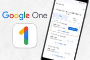 「Google One」とは？ 料金やメリット、登録・解約方法を解説