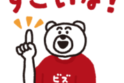 けたくま×ビズリーチ おしごとスタンプ