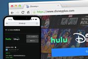 Hulu | Disney+ セットプラン」を解約する方法