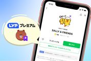 LYPプレミアムでLINEスタンプ使い放題を使う方法──無料になる条件や使えない要因など解説