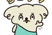 いぬす