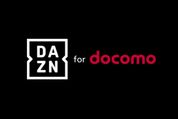 「DAZN for docomo」も値上げ　最低料金は3000円からに