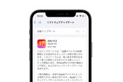 「iOS 17.3」アップデートが配信開始、「盗難デバイスの保護」機能が追加