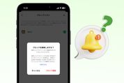 LINEでブロック解除したらバレる？