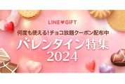 LINEギフトで「バレンタイン特集」が開催中　何度でも使える10％オフクーポンなど