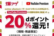 爆アゲセレクション　YouTube Premium