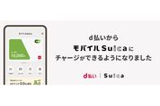 d払いとモバイルSuicaの連携が開始　チャージで0.5％のdポイントが貯まる